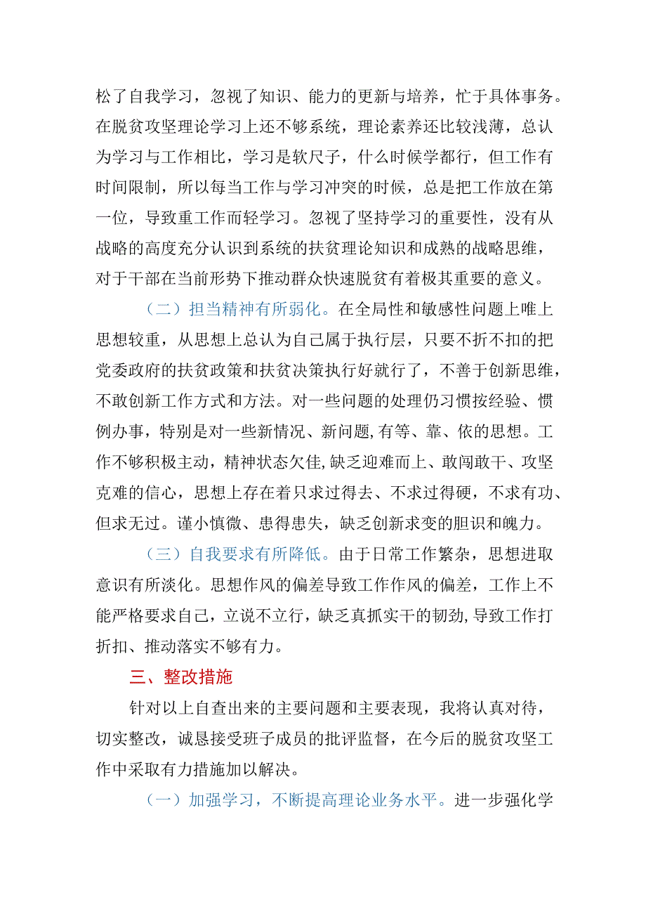 乡镇领导决战决胜脱贫攻坚专题民主生活会个人对照检查材料.docx_第3页