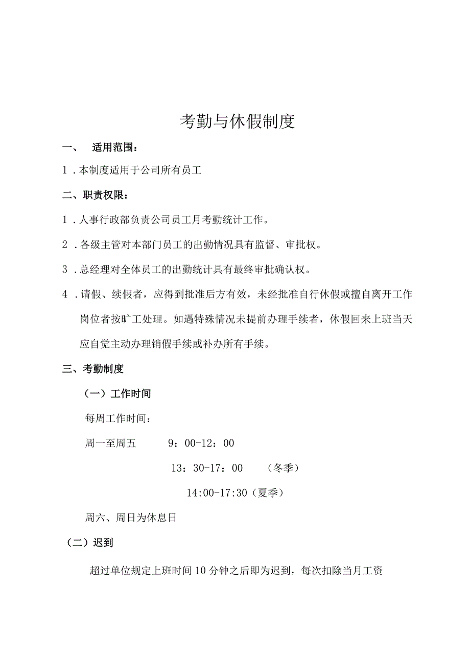 休假和考勤制度.docx_第1页