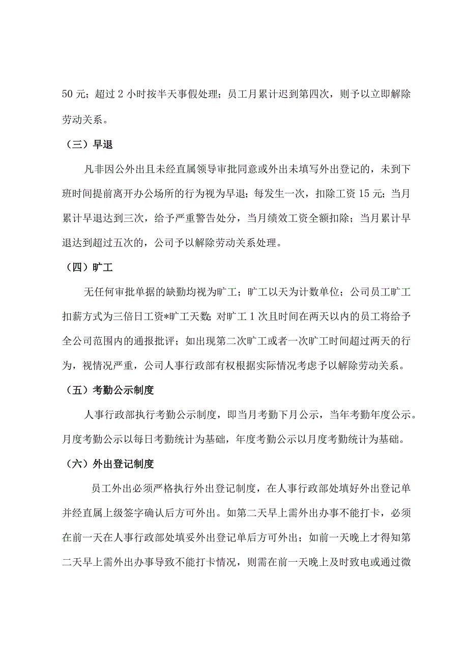 休假和考勤制度.docx_第2页