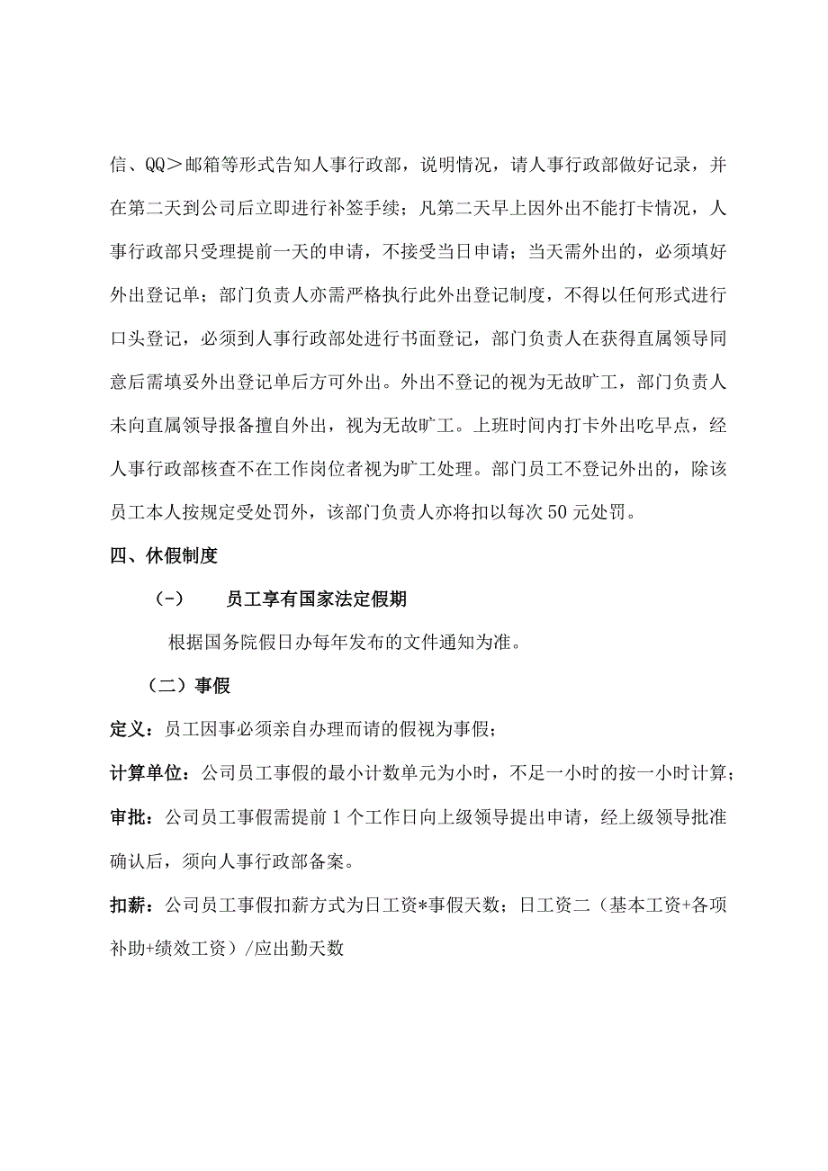 休假和考勤制度.docx_第3页