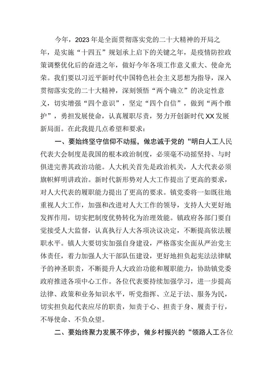 乡镇人大闭幕式讲话.docx_第2页