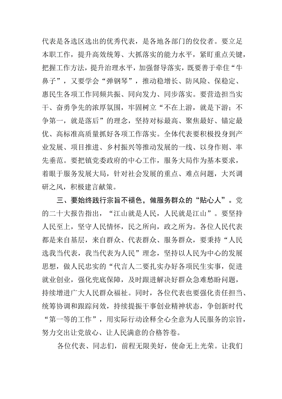 乡镇人大闭幕式讲话.docx_第3页