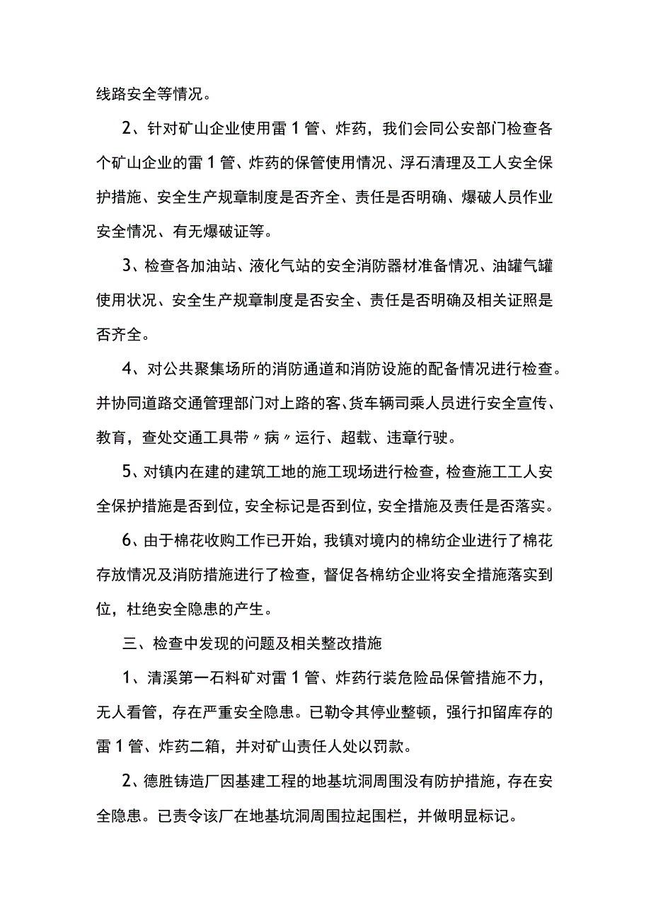 五一假期的安全工作总结6篇.docx_第3页