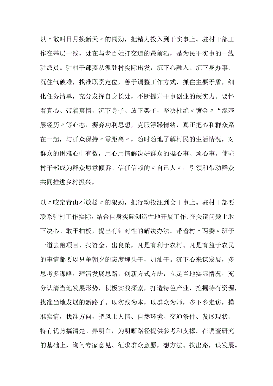 乡村振兴心得体会研讨交流材料.docx_第2页