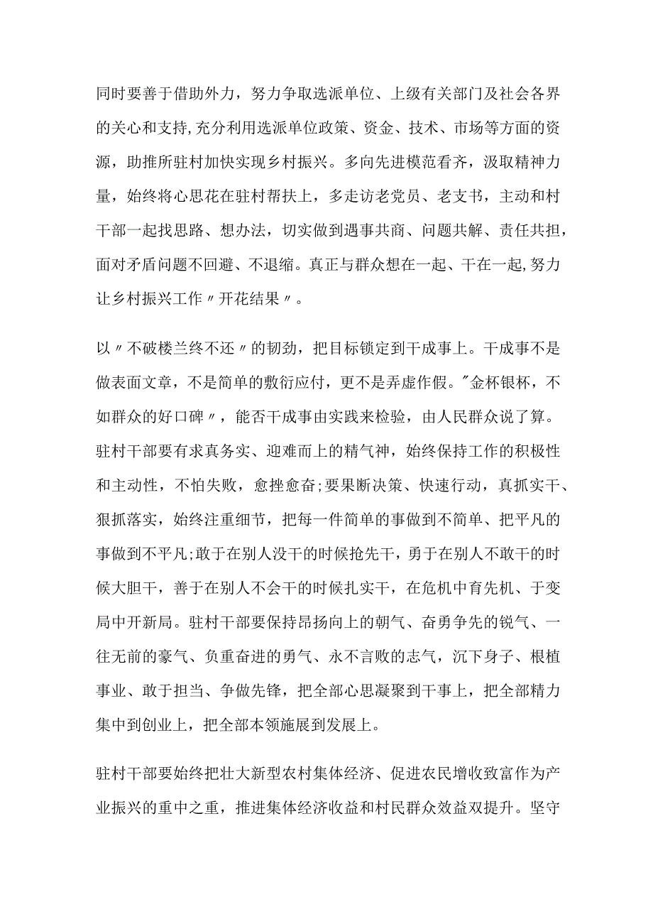 乡村振兴心得体会研讨交流材料.docx_第3页