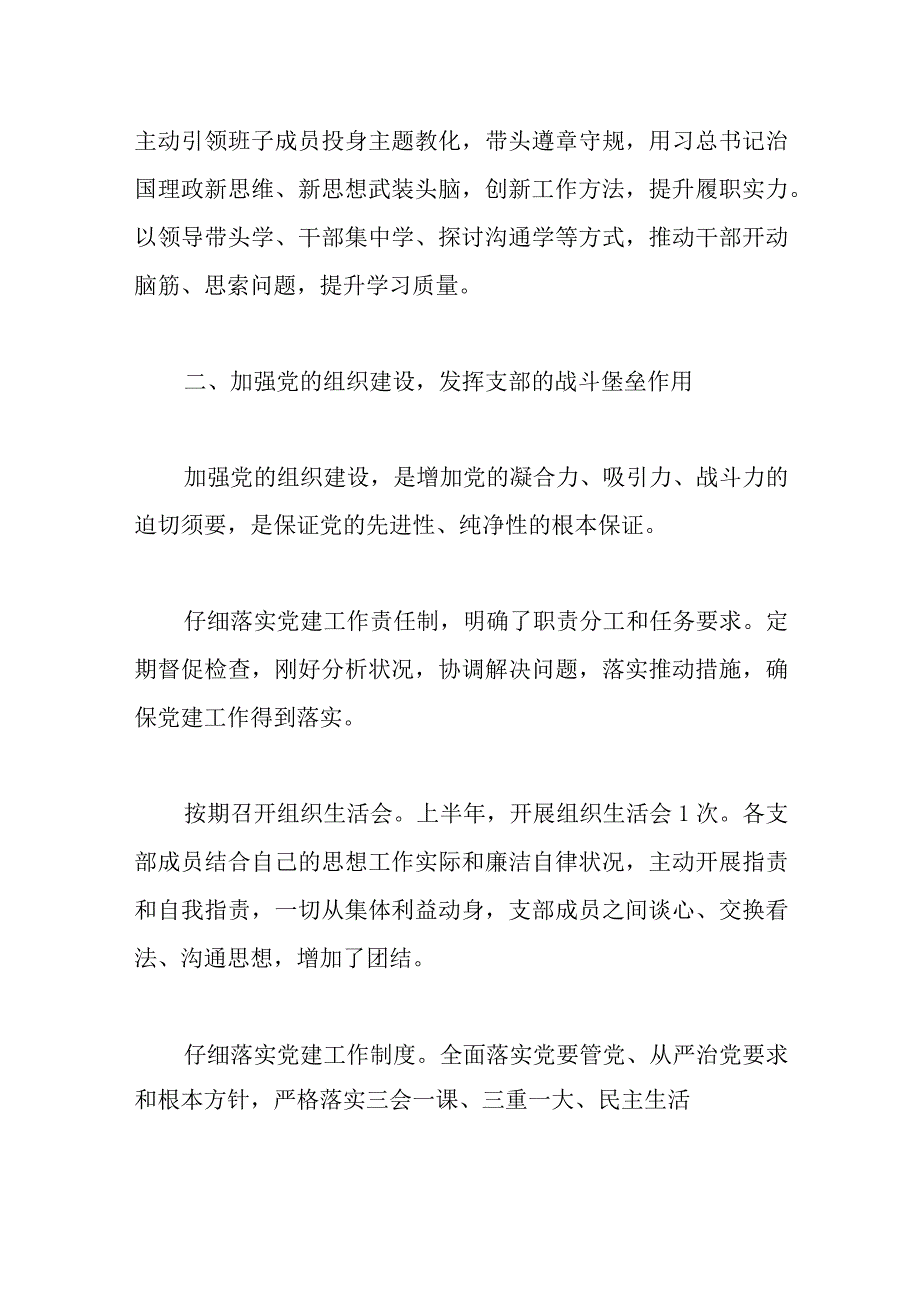 公司党群办2022年上半年工作情况总结汇报范文.docx_第2页