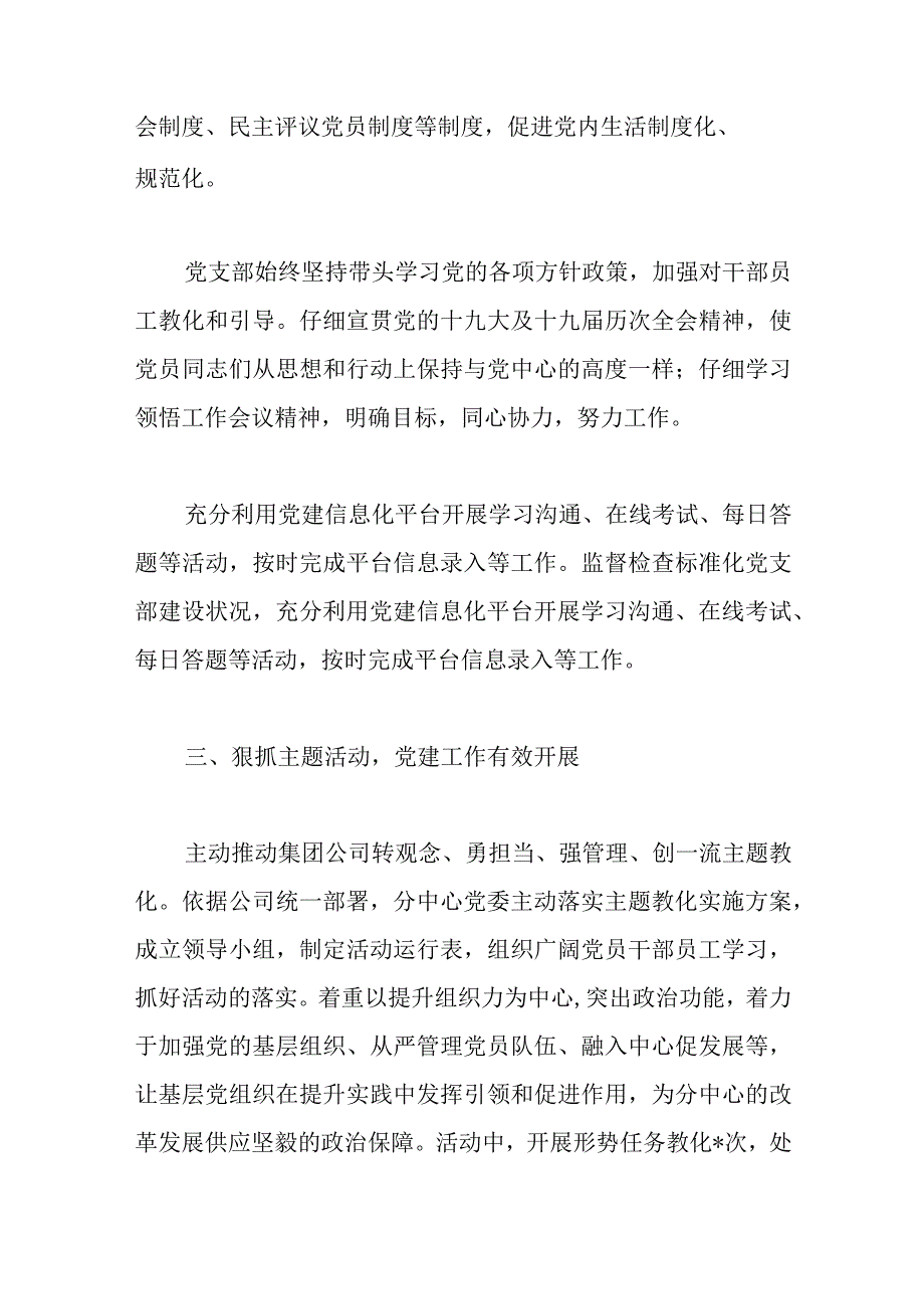 公司党群办2022年上半年工作情况总结汇报范文.docx_第3页