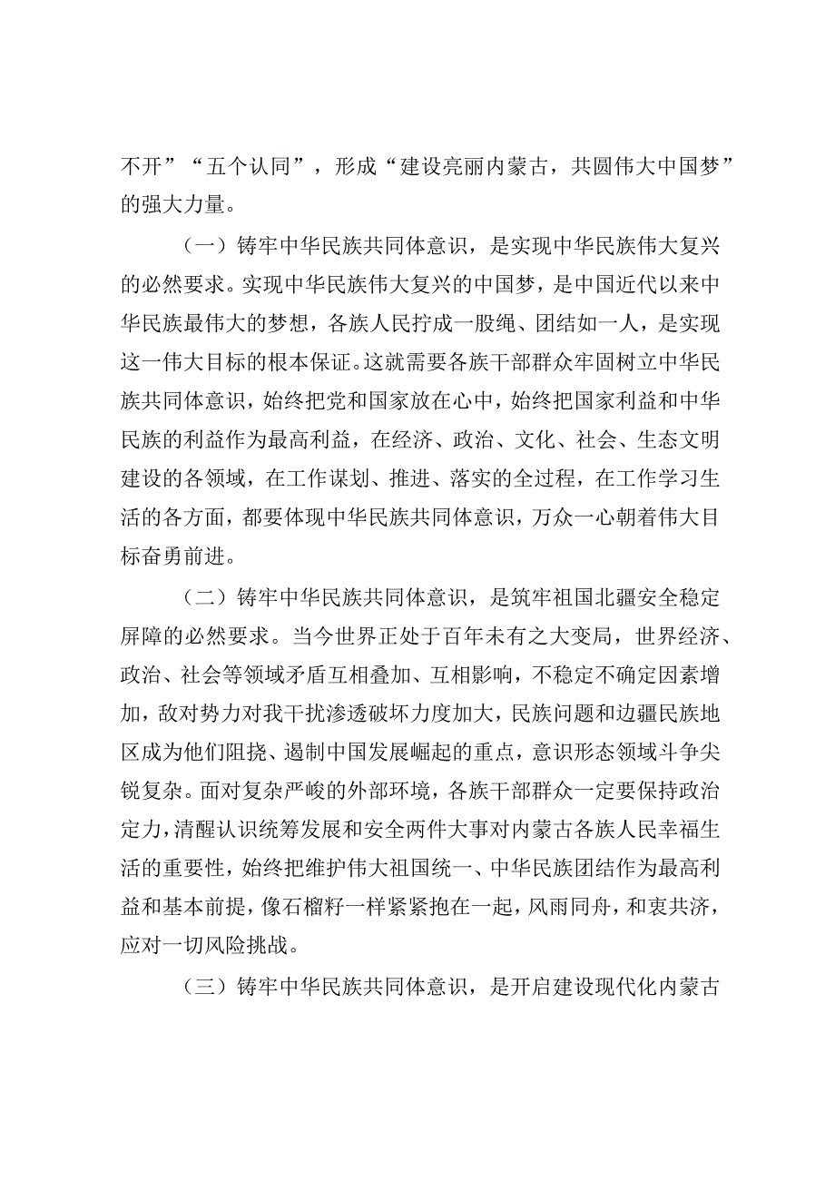 党课：铸牢中华民族共同体意识 奋力推进高质量发展.docx_第2页