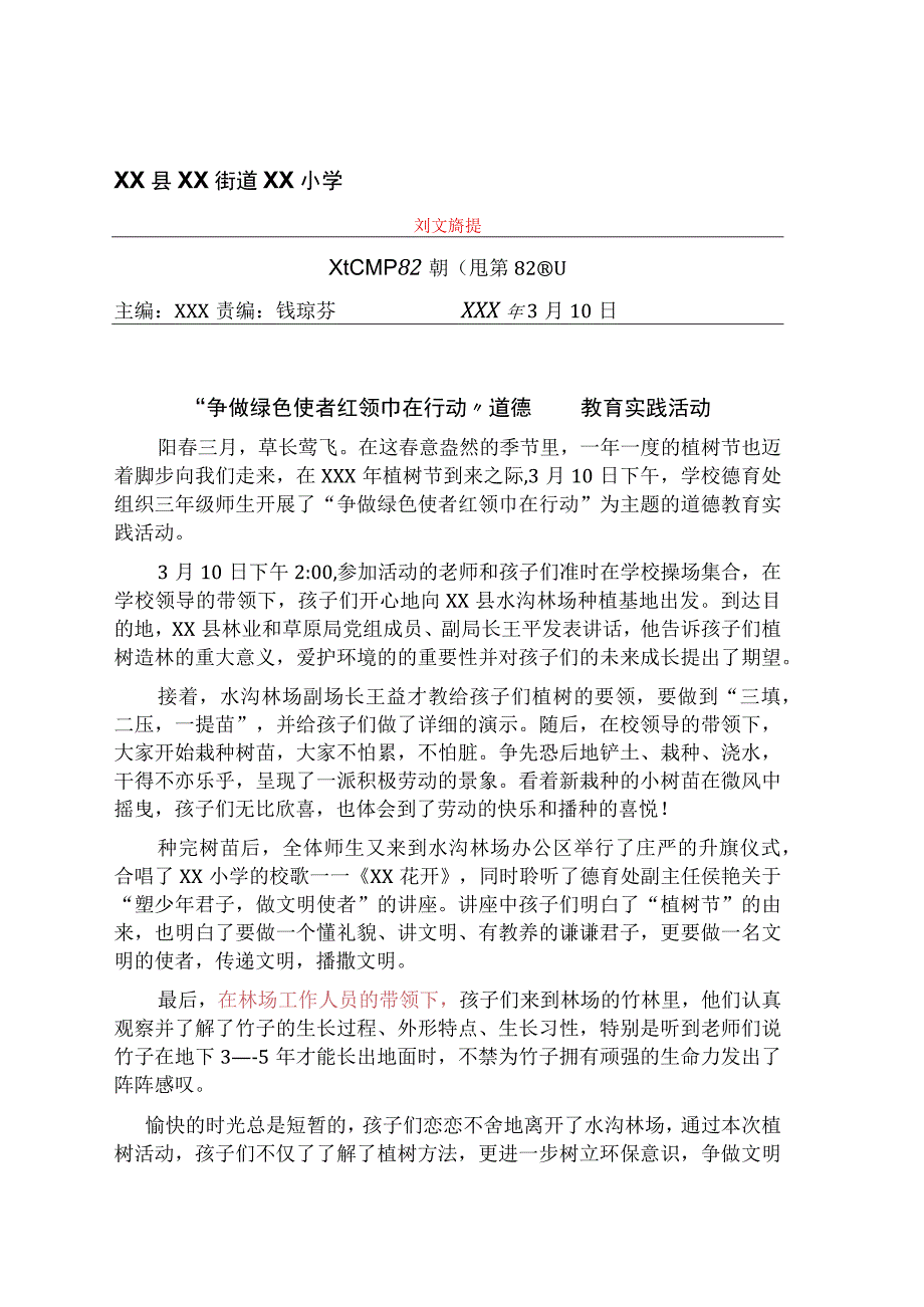 争做绿色使者 红领巾在行动 (2).docx_第1页