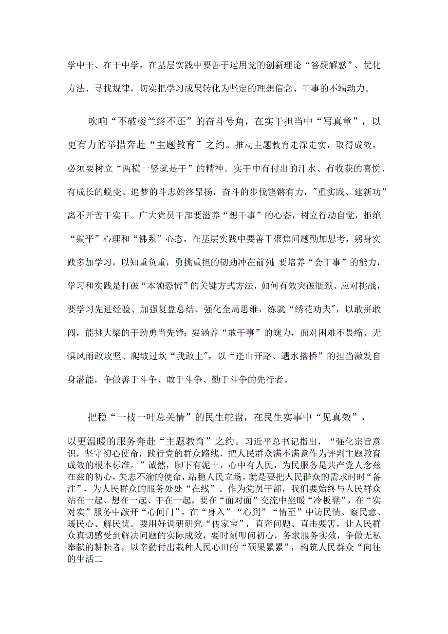 主题教育学习研讨发言：在学思践悟中“尝真理” 在民生实事中“见真效”.docx_第2页