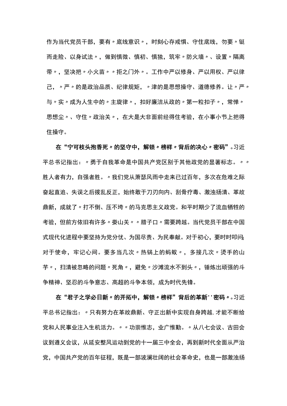 党员干部观看《榜样7》专题节目观后感及心得体会研讨发言（三）.docx_第2页