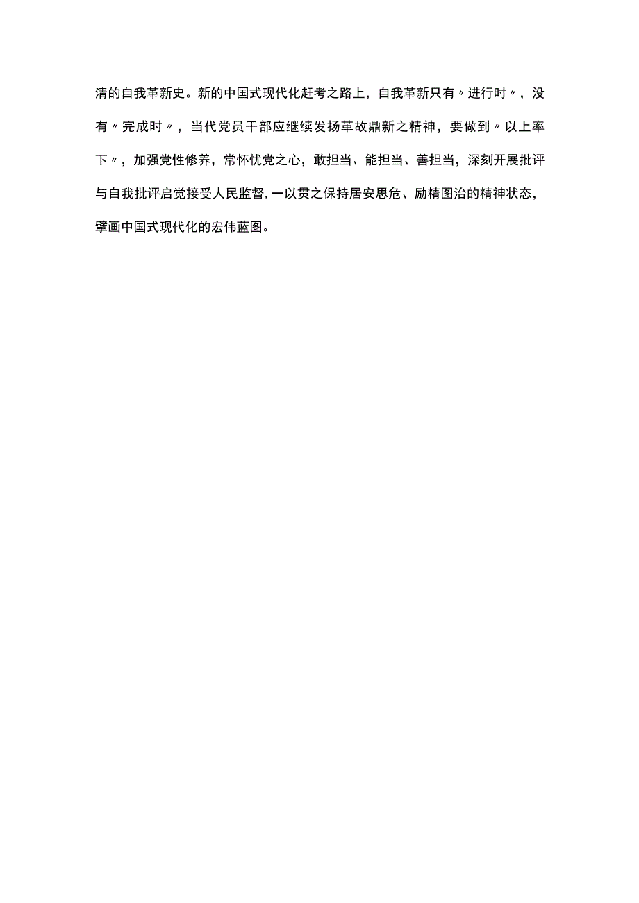 党员干部观看《榜样7》专题节目观后感及心得体会研讨发言（三）.docx_第3页