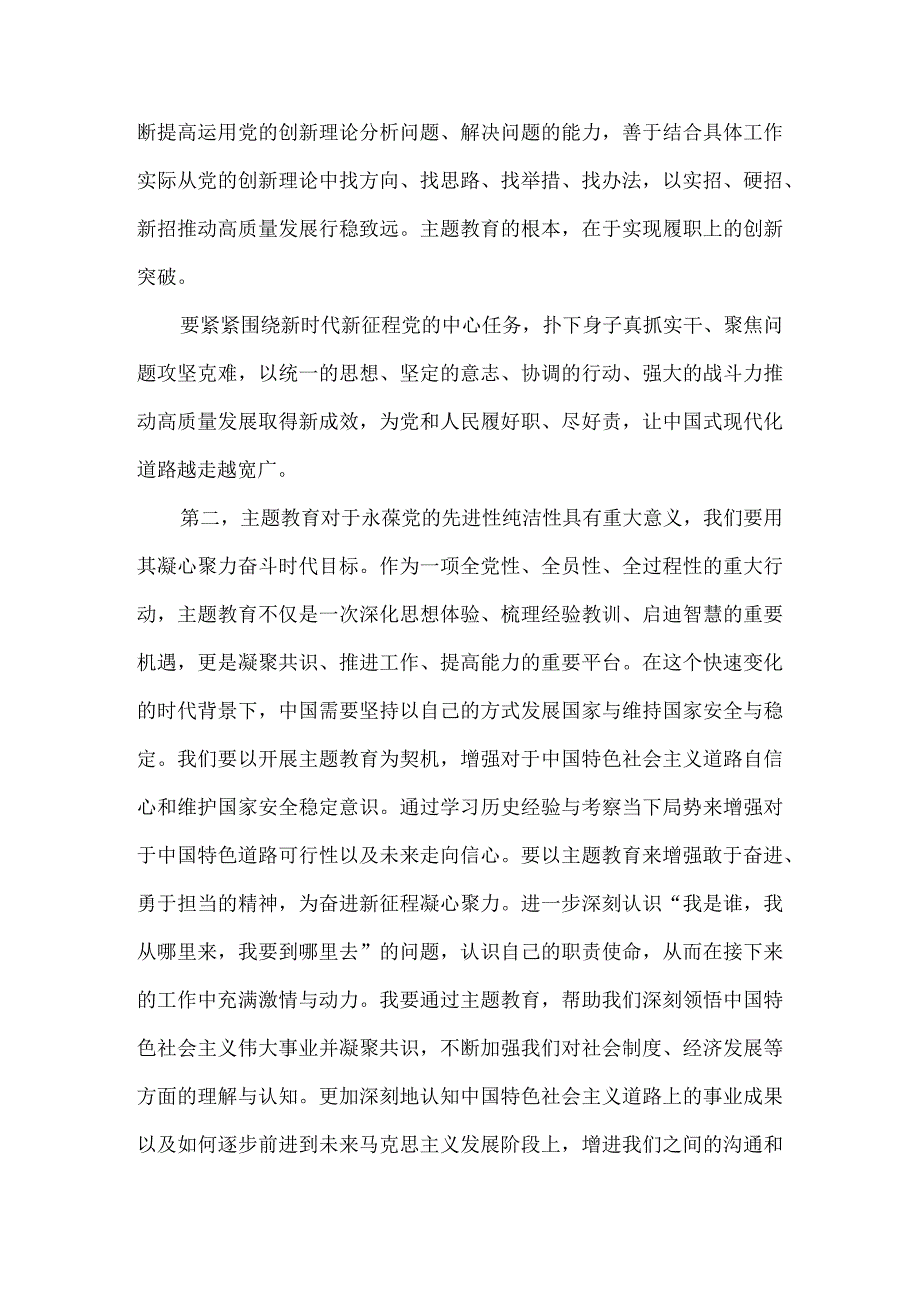 主题教育集中研讨交流发言8篇.docx_第2页