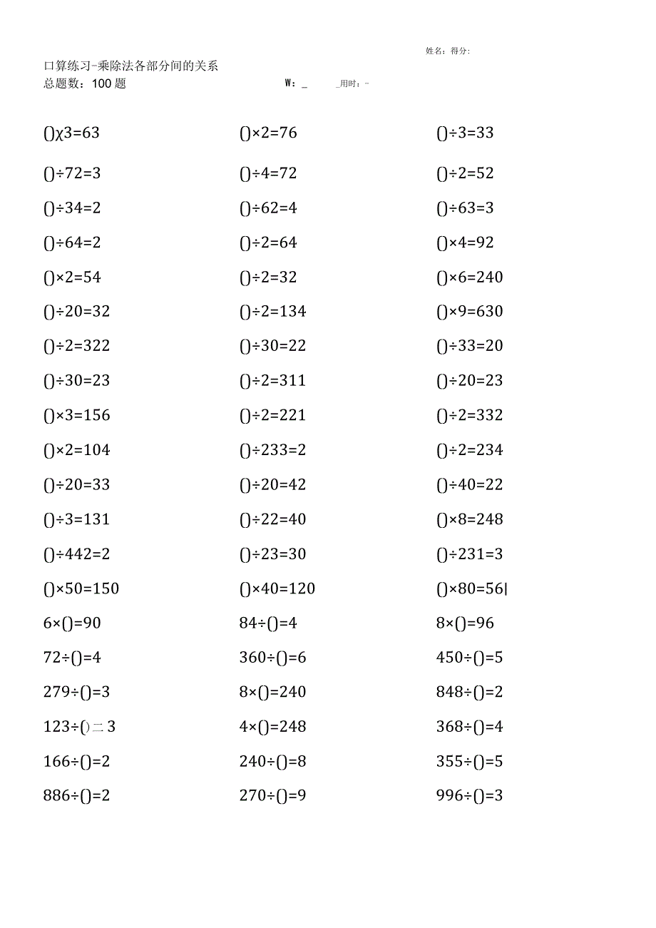 人教版四年级下册口算练习-乘除法各部分间的关系.docx_第1页