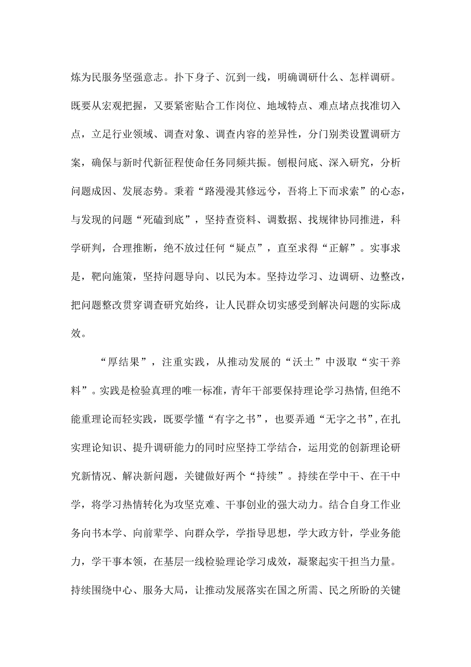 主题教育座谈会青年干部发言稿.docx_第2页