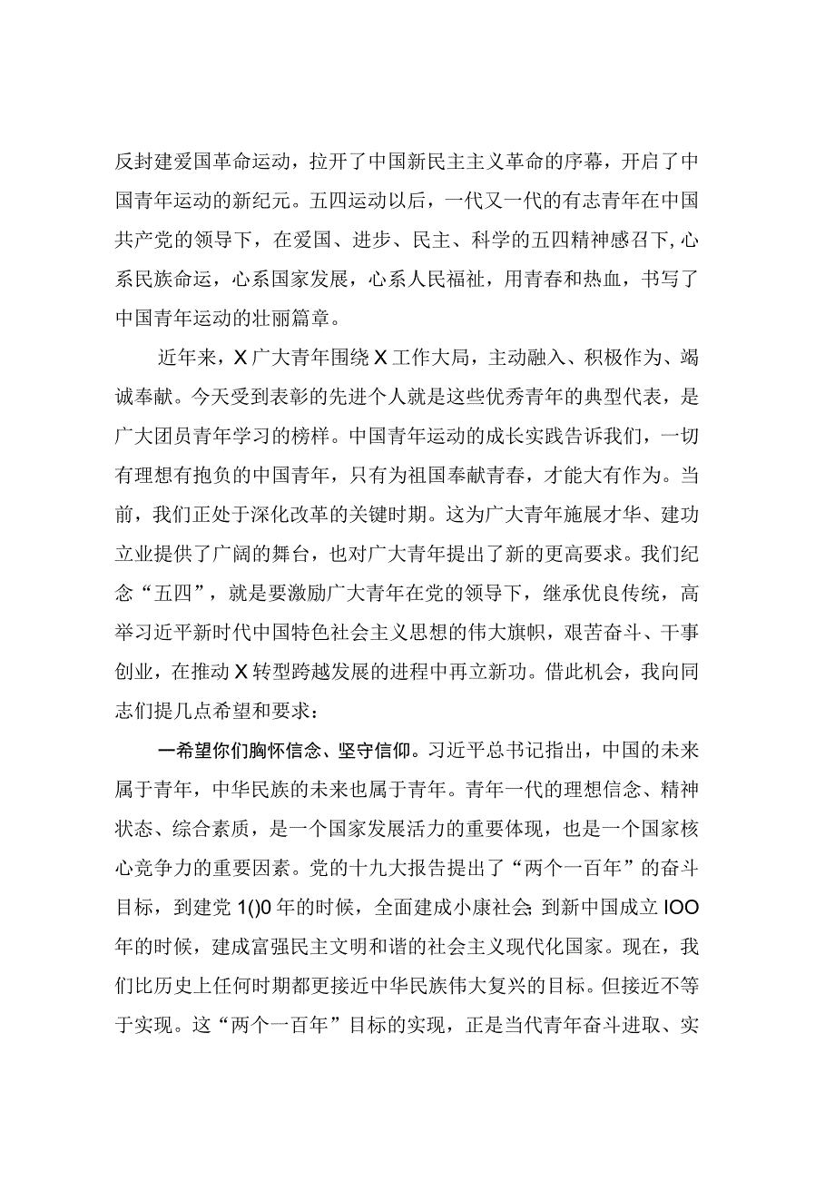 五四青年节讲话合集.docx_第2页