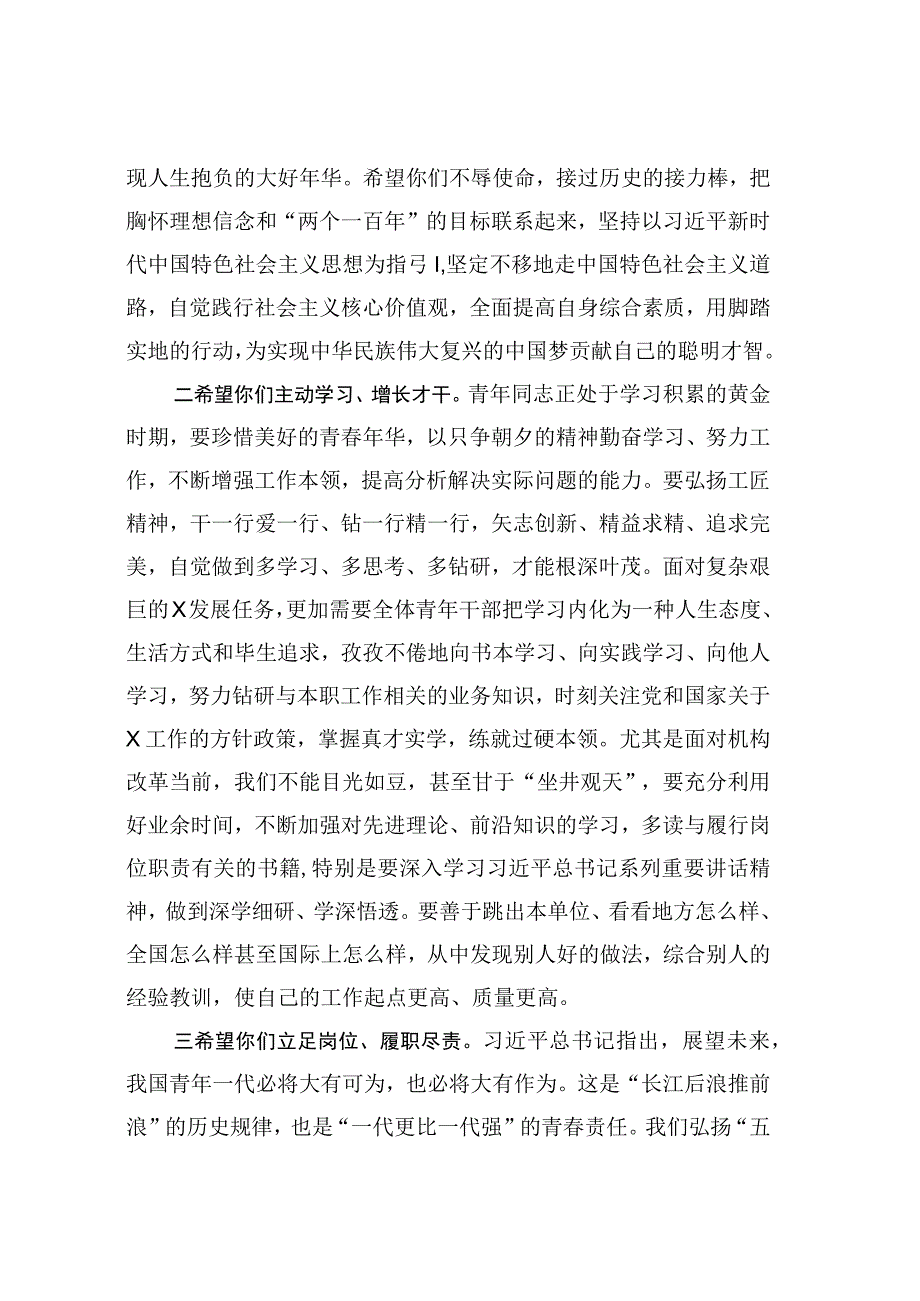 五四青年节讲话合集.docx_第3页