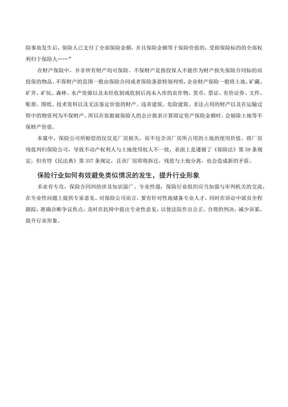 保险基础与实务补充案例 第四章 财产保险案例.docx_第3页