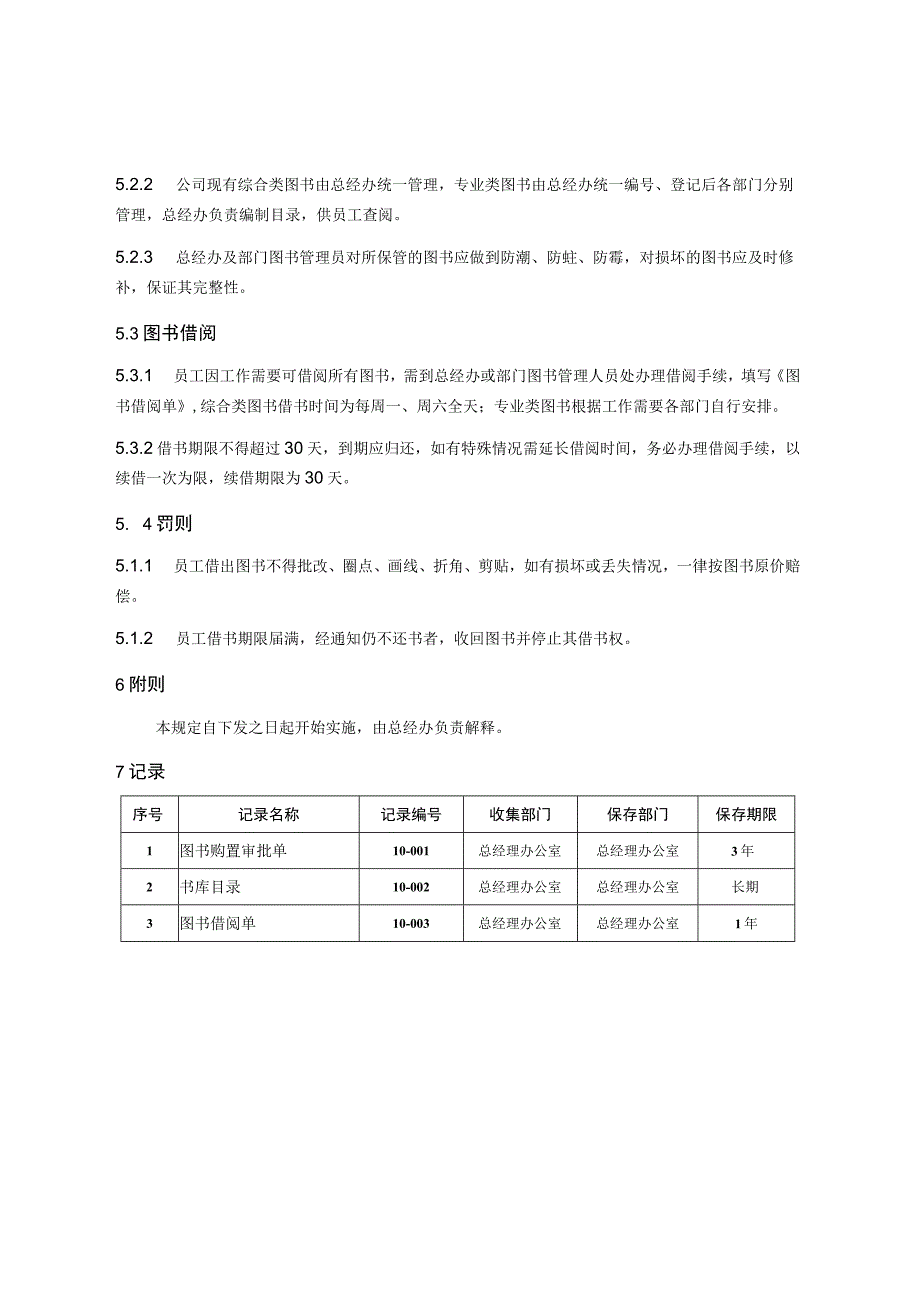 公司图书管理规定.docx_第2页