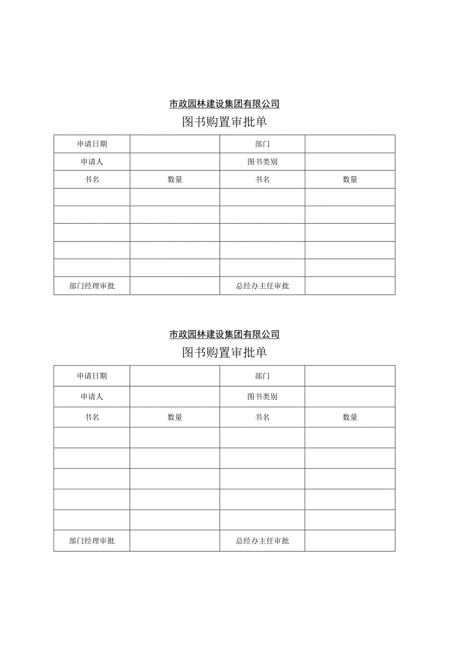 公司图书管理规定.docx_第3页