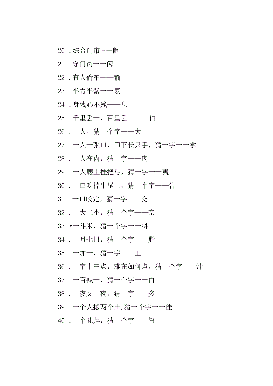 元宵节灯谜大全200组.docx_第3页