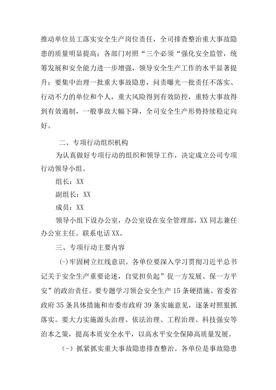 交通运输企业重大事故隐患专项排查整治2023行动实施方案.docx_第2页