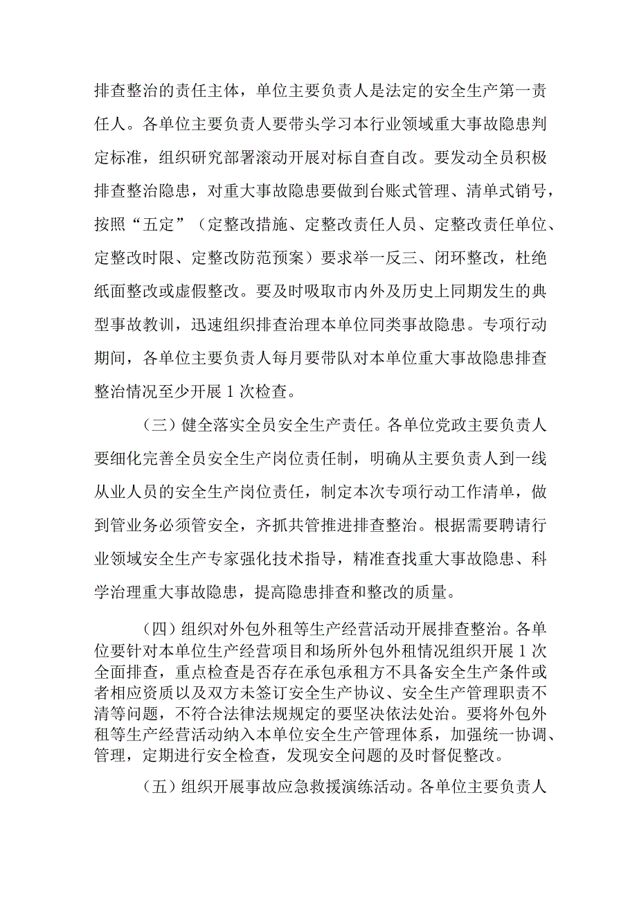 交通运输企业重大事故隐患专项排查整治2023行动实施方案.docx_第3页