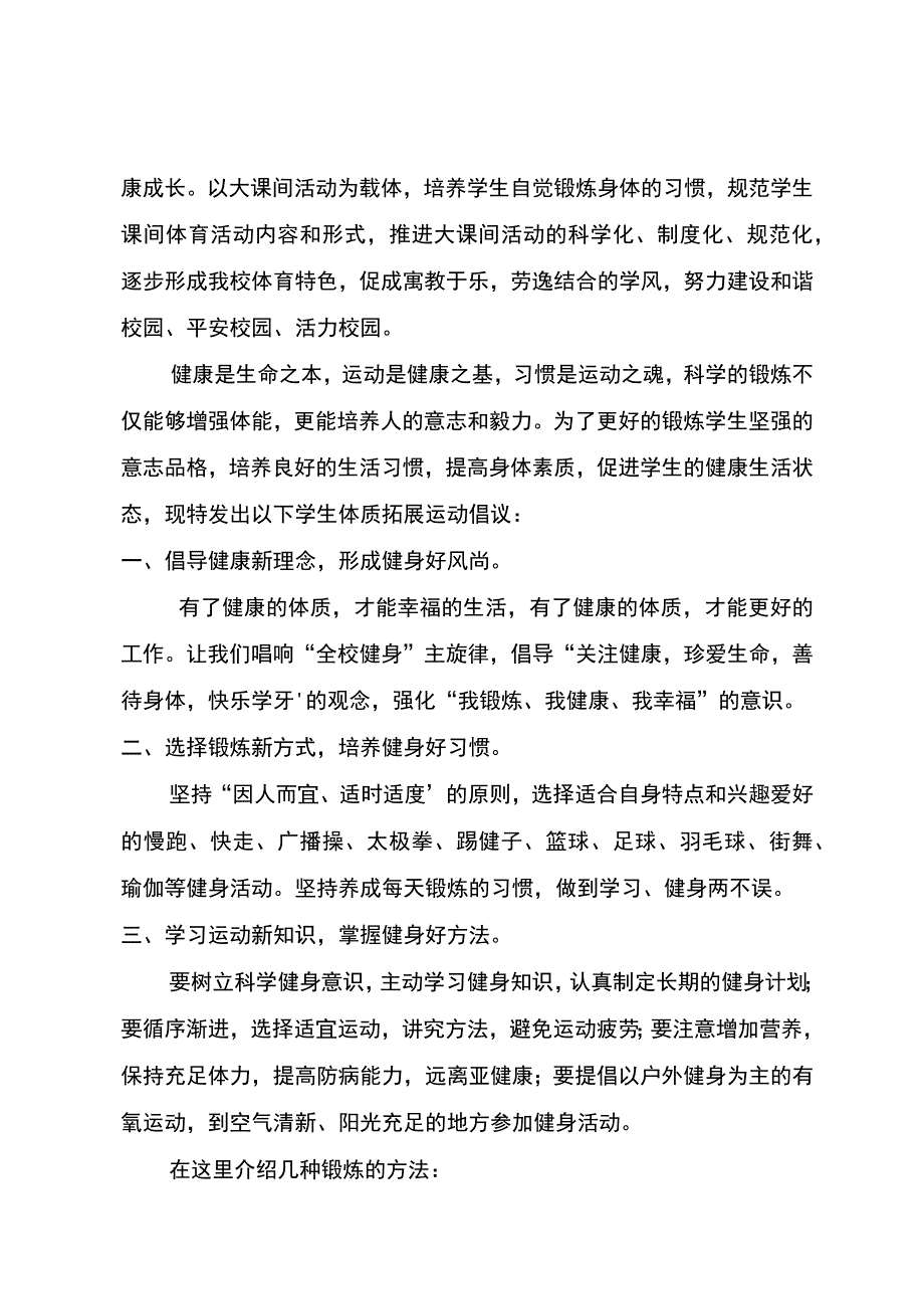 五项管理小学五项管理学生体质管理各种方案汇编.docx_第3页