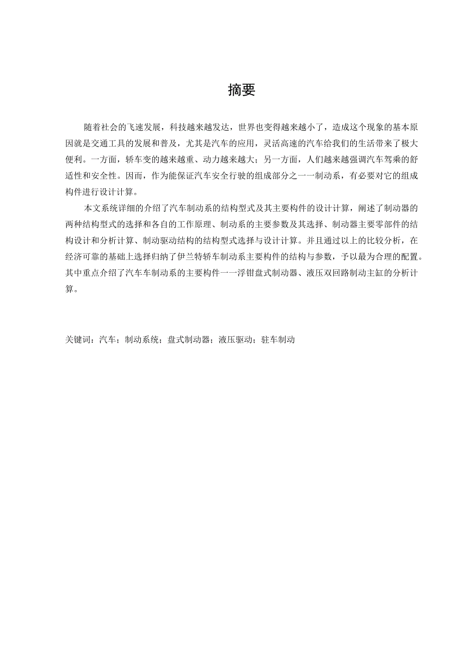 伊兰特汽车制动系统说明书.docx_第1页