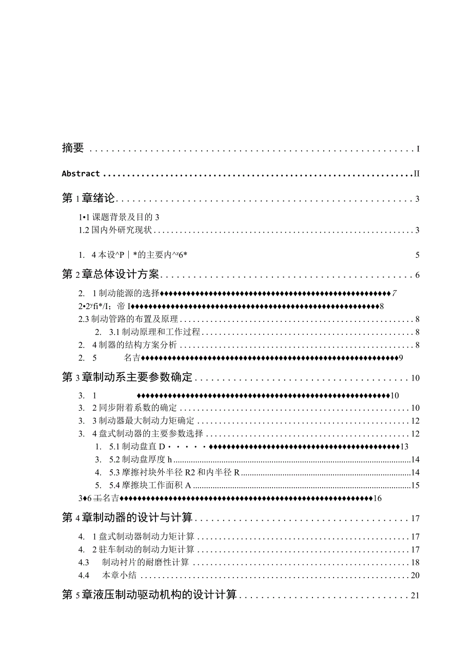 伊兰特汽车制动系统说明书.docx_第3页