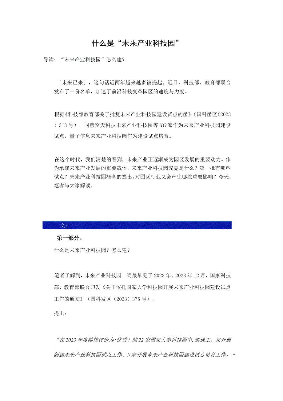 什么是“未来产业科技园”--未来产业科技园怎么建分享.docx_第1页