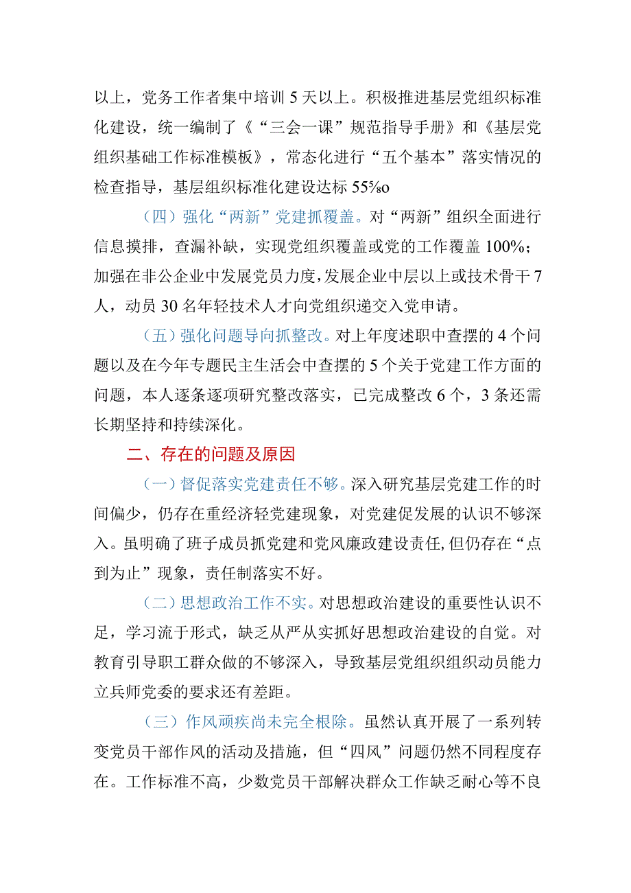 党委书记2020年度抓基层党建工作述职报告.docx_第2页