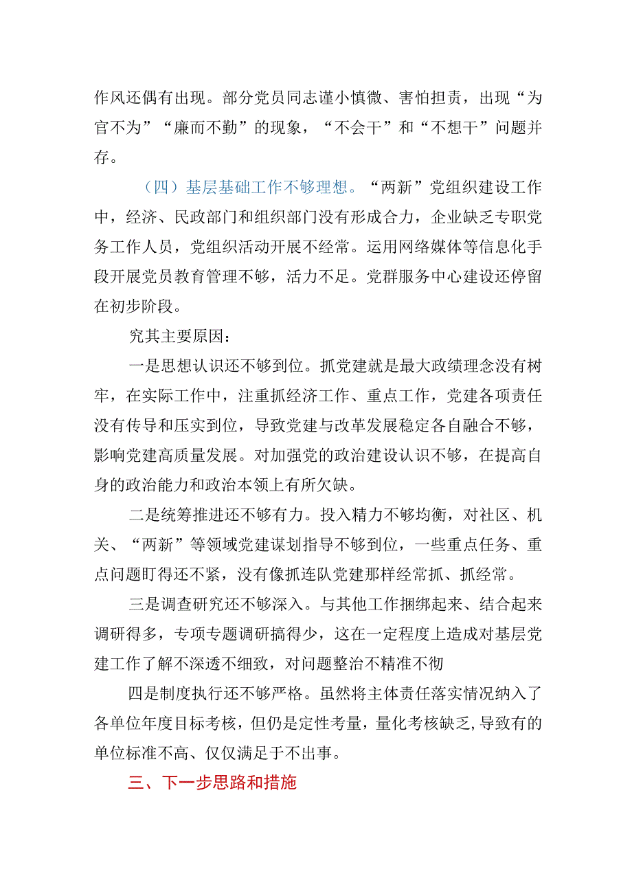 党委书记2020年度抓基层党建工作述职报告.docx_第3页