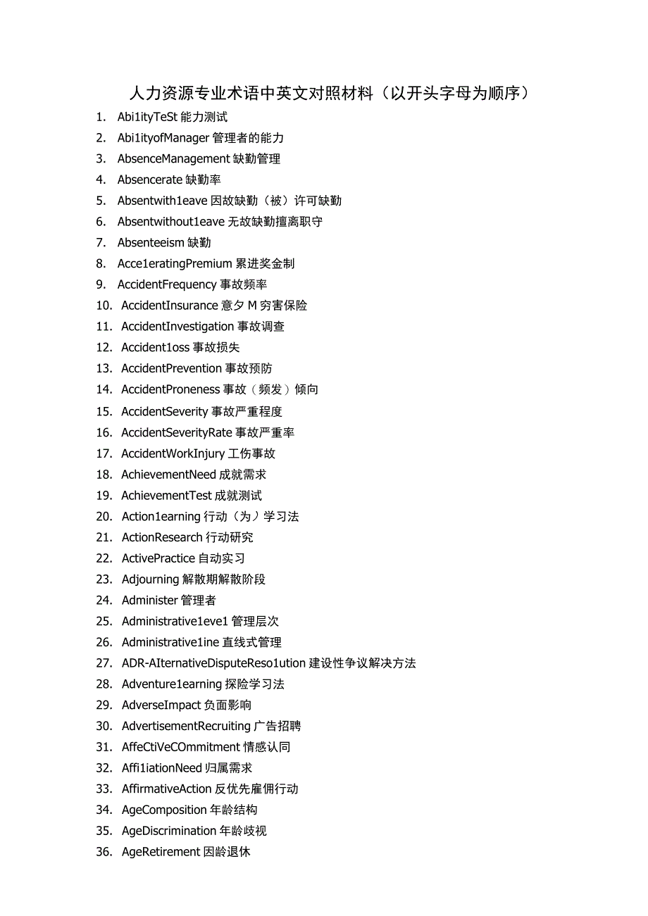 人力资源专业术语中英文对照材料以开头字母为顺序.docx_第1页