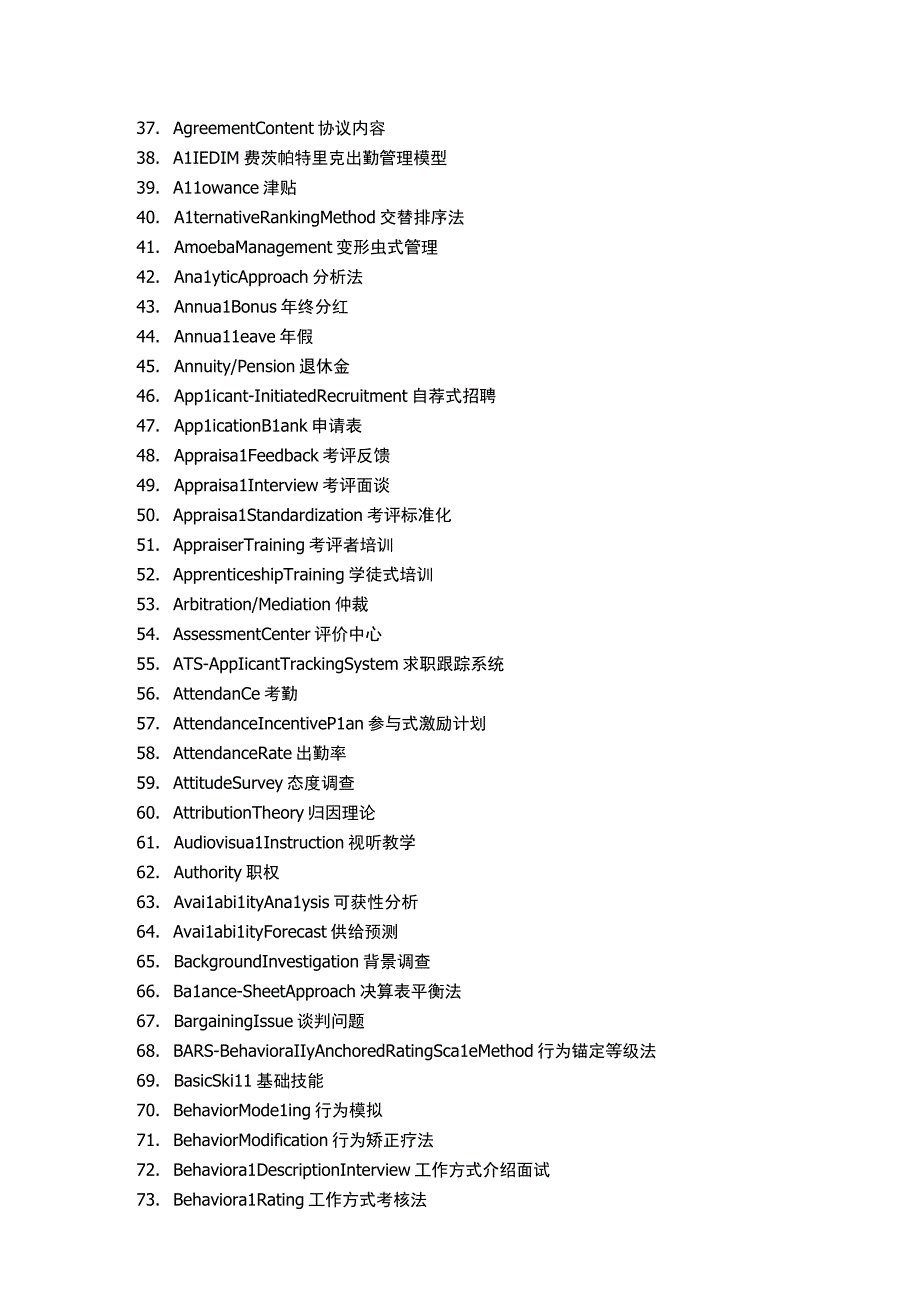 人力资源专业术语中英文对照材料以开头字母为顺序.docx_第2页