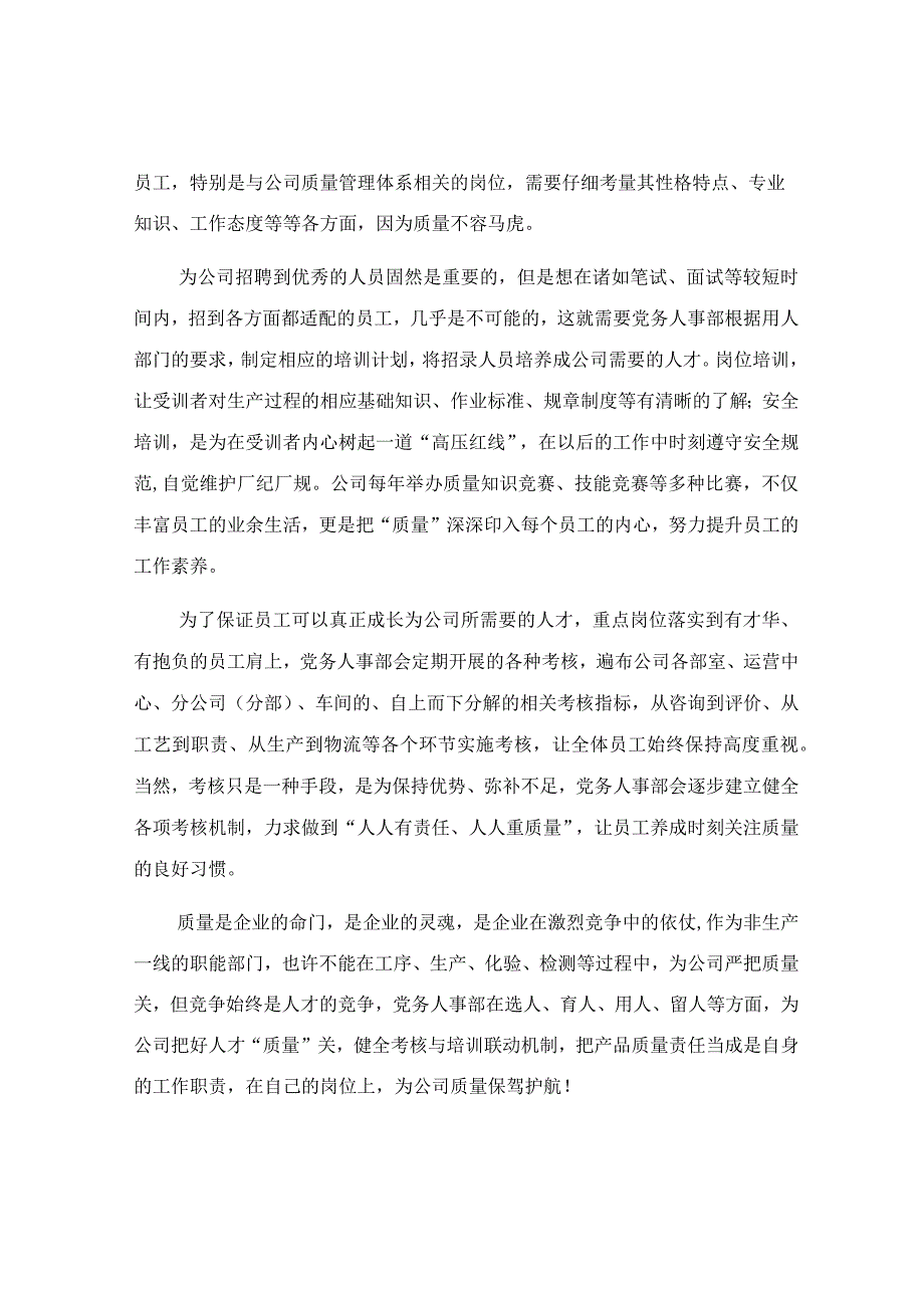 公司质量月活动主题征文.docx_第2页