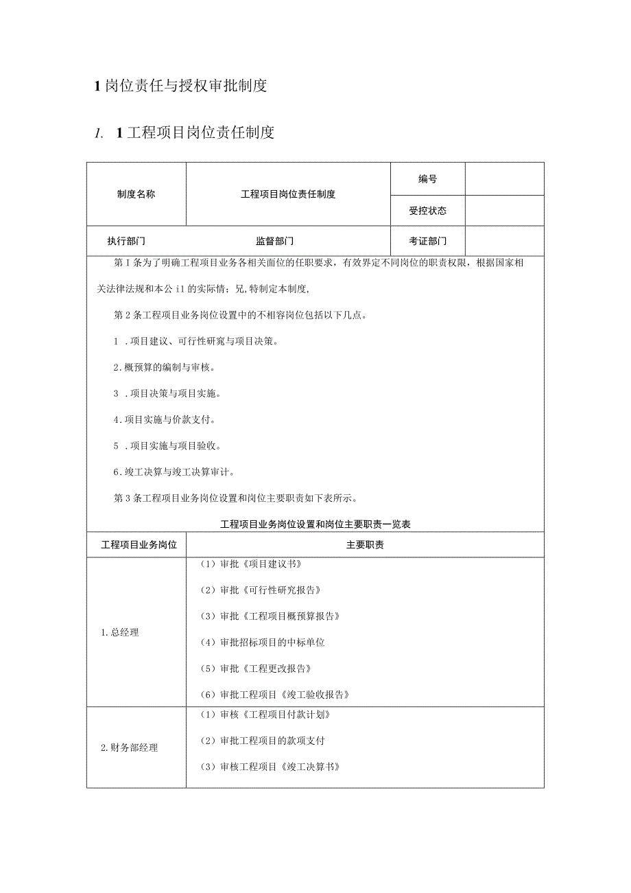 企业内部控制规范之工程项目.docx_第2页