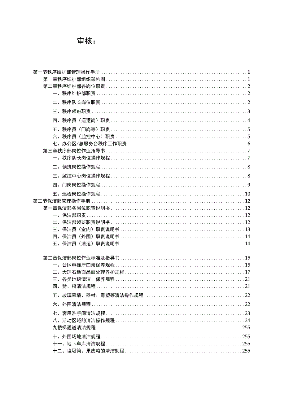 会展中心物业管理操作手册.docx_第2页