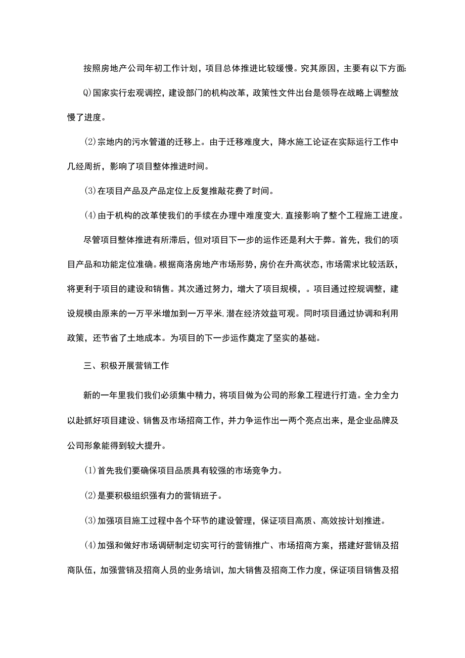 优秀的房地产员工年终工作总结6篇.docx_第3页