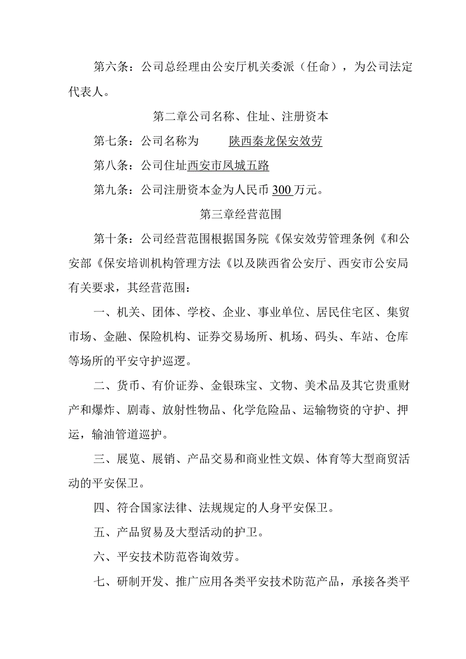 保安公司章程.docx_第2页