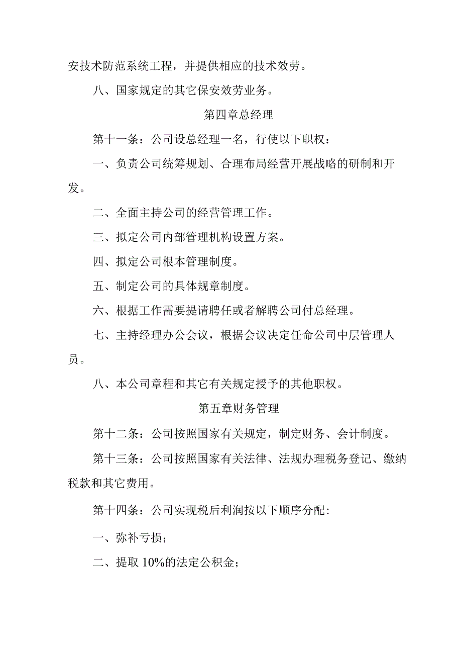 保安公司章程.docx_第3页