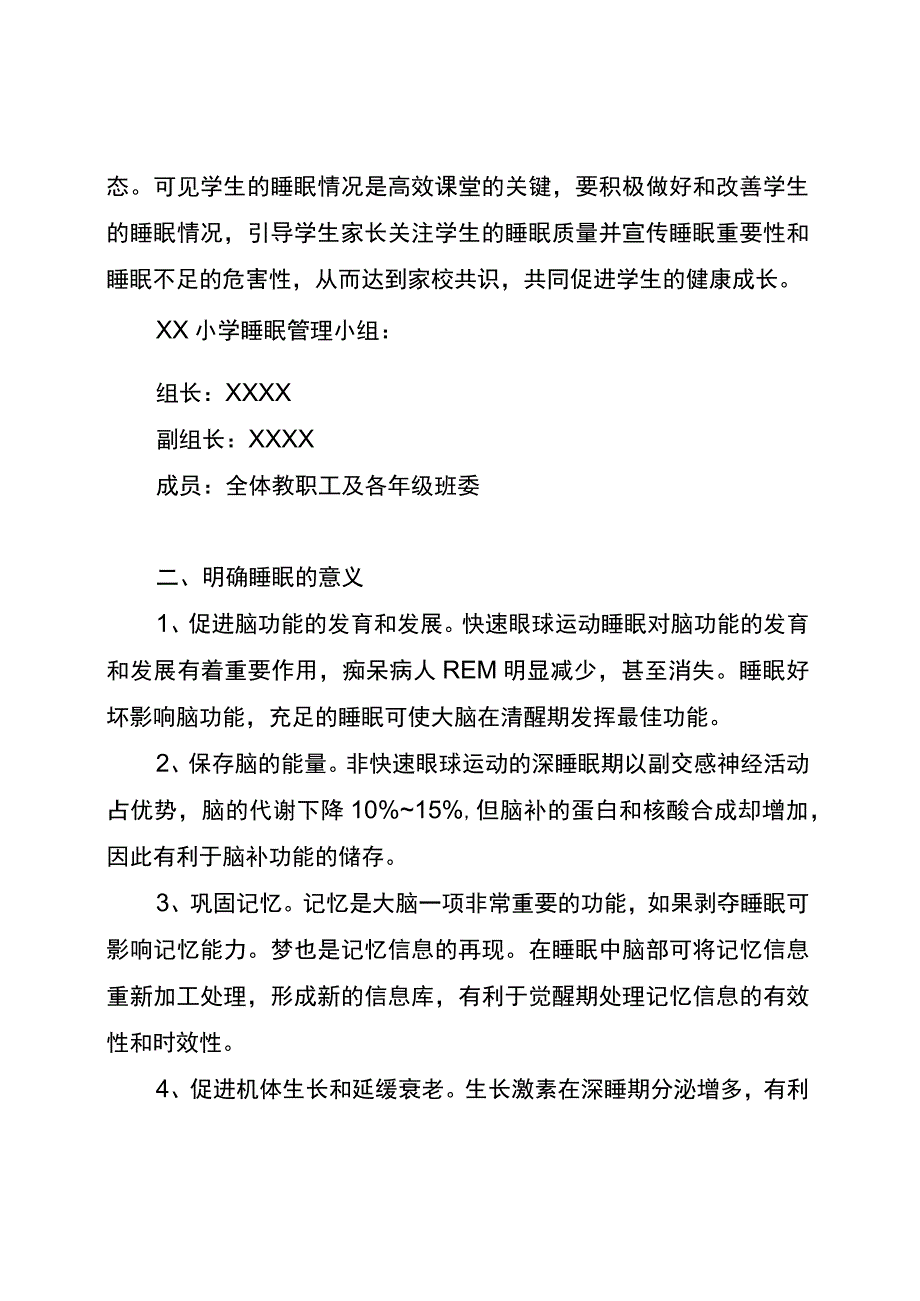 五项管理小学学生睡眠管理实施方案.docx_第2页