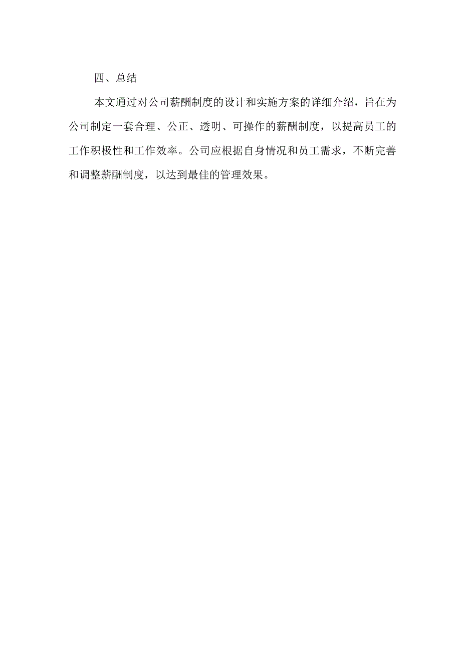 企业工资薪酬制度方案.docx_第3页