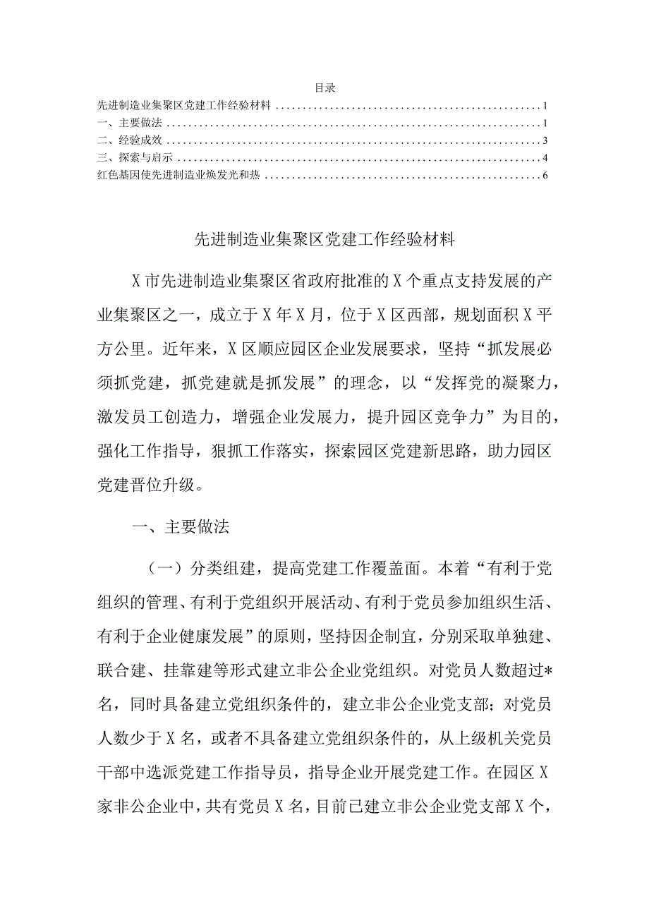 党建引领先进制造业工作经验材料.docx_第1页