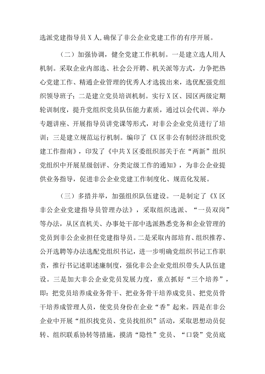 党建引领先进制造业工作经验材料.docx_第2页