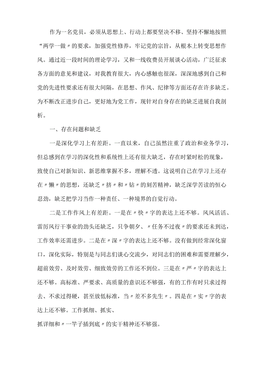 党员个人问题清单及整改措施三篇.docx_第1页