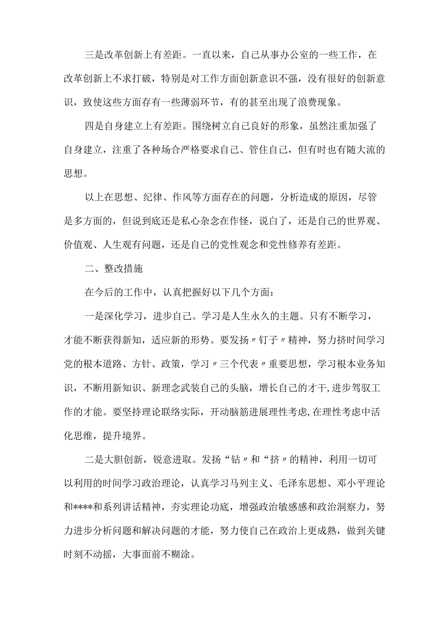 党员个人问题清单及整改措施三篇.docx_第2页