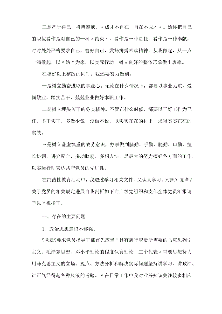 党员个人问题清单及整改措施三篇.docx_第3页