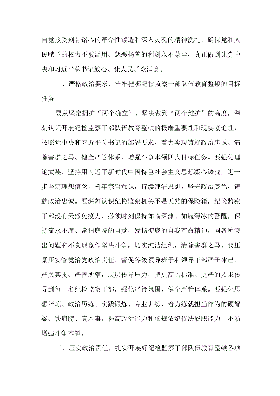 乡镇街道派出所2023年纪检监察干部队伍教育整顿个人心得体会合计11份.docx_第3页