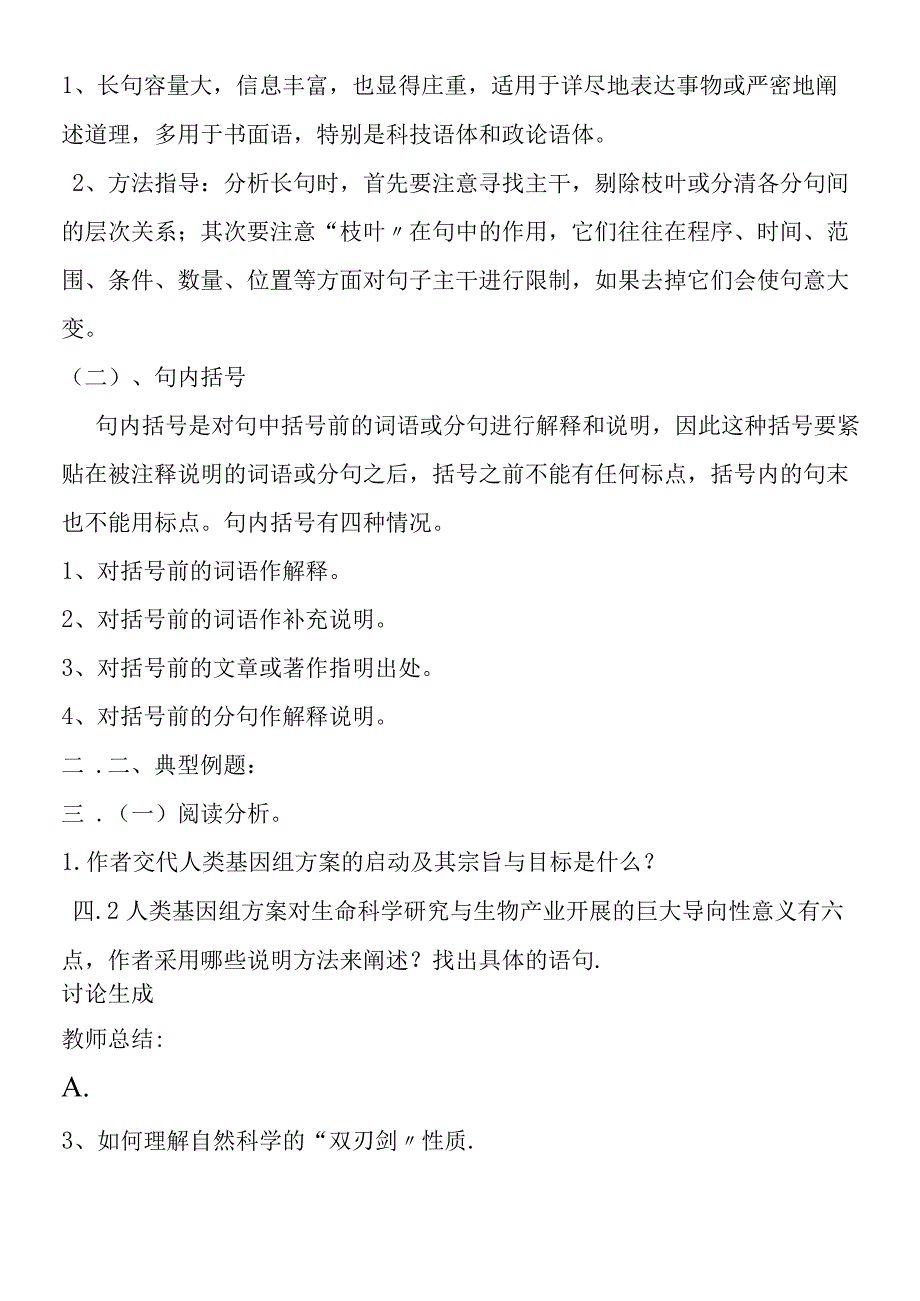 人类基因组计划及其意义表格学案.docx_第2页